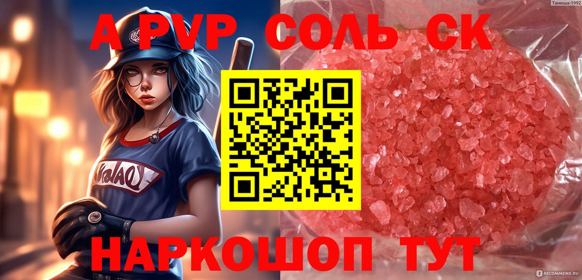 Острогожск  Alpha-PVP СК  Alpha-PVP Crystall  Вход с VPN  Альфа ПВП СК 