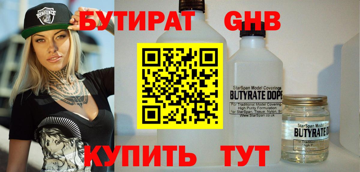 Острогожск  БУТИРАТ 99%  БУТИРАТ  Вход с VPN 