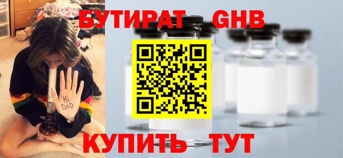 Бутират бутик Острогожск