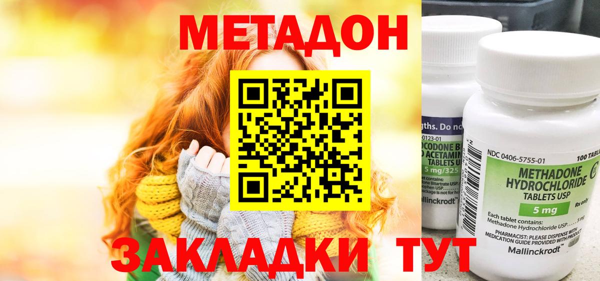 Острогожск  МЕТАДОН белоснежный  Метадон methadone  Вход с VPN 